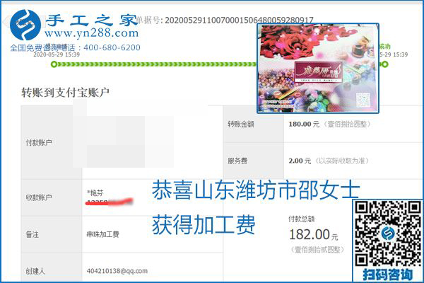 對(duì)的企業(yè)、對(duì)的手工活，手工之家的勵(lì)志珠珠繡每周準(zhǔn)時(shí)結(jié)算加工費(fèi)