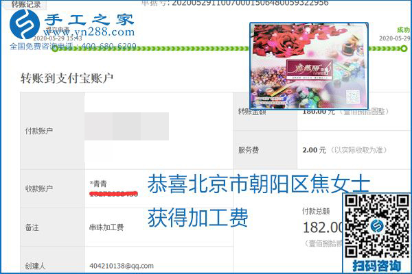 對(duì)的企業(yè)、對(duì)的手工活，手工之家的勵(lì)志珠珠繡每周準(zhǔn)時(shí)結(jié)算加工費(fèi)