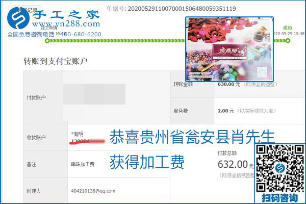 對(duì)的企業(yè)、對(duì)的手工活，手工之家的勵(lì)志珠珠繡每周準(zhǔn)時(shí)結(jié)算加工費(fèi)