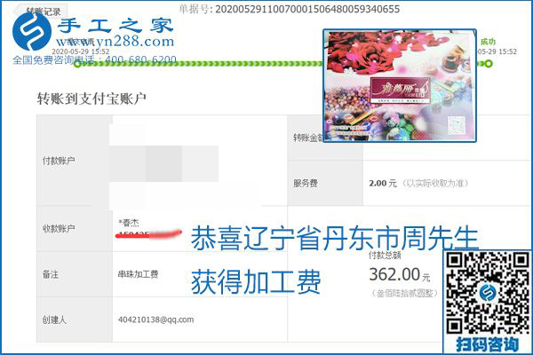 對(duì)的企業(yè)、對(duì)的手工活，手工之家的勵(lì)志珠珠繡每周準(zhǔn)時(shí)結(jié)算加工費(fèi)