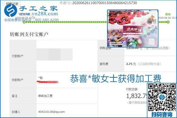 少走彎路，拿回家做的手工活要選加工費有保證的，就像勵志珠珠繡一樣