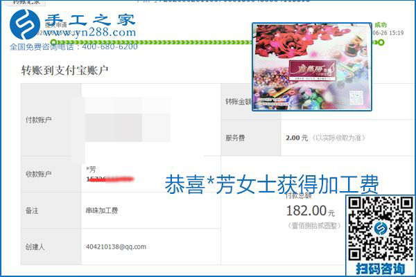 少走彎路，拿回家做的手工活要選加工費有保證的，就像勵志珠珠繡一樣