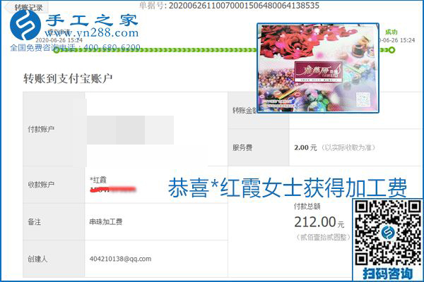 少走彎路，拿回家做的手工活要選加工費有保證的，就像勵志珠珠繡一樣