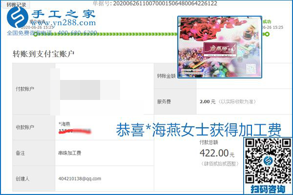少走彎路，拿回家做的手工活要選加工費有保證的，就像勵志珠珠繡一樣