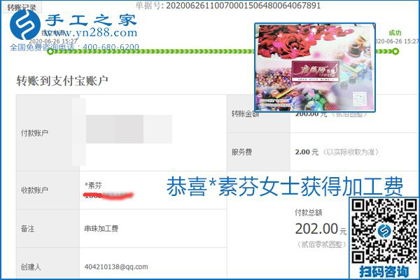 少走彎路，拿回家做的手工活要選加工費有保證的，就像勵志珠珠繡一樣