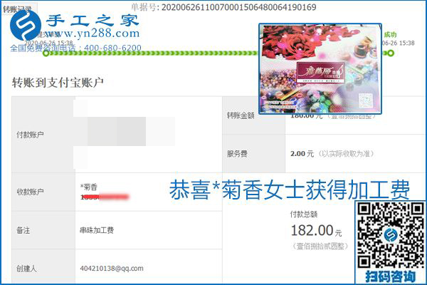少走彎路，拿回家做的手工活要選加工費有保證的，就像勵志珠珠繡一樣