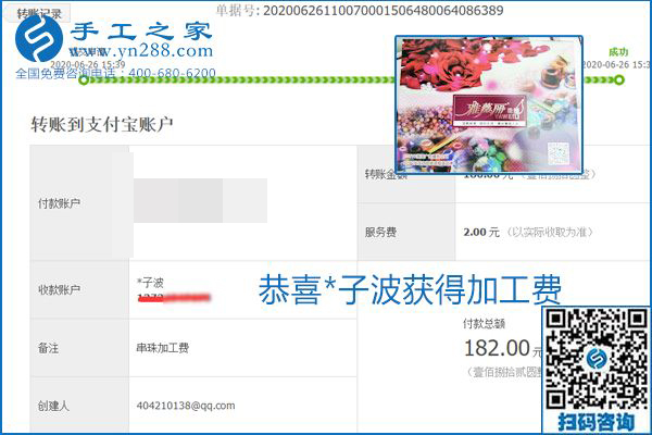 少走彎路，拿回家做的手工活要選加工費有保證的，就像勵志珠珠繡一樣