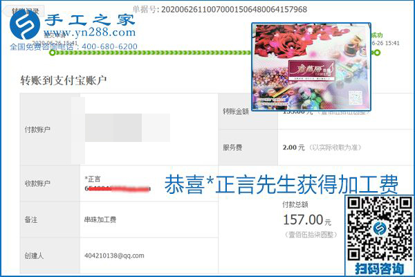 少走彎路，拿回家做的手工活要選加工費有保證的，就像勵志珠珠繡一樣