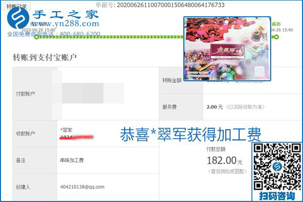 少走彎路，拿回家做的手工活要選加工費有保證的，就像勵志珠珠繡一樣