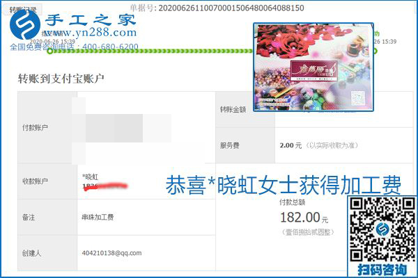 少走彎路，拿回家做的手工活要選加工費有保證的，就像勵志珠珠繡一樣