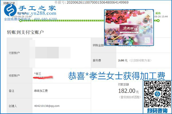 少走彎路，拿回家做的手工活要選加工費有保證的，就像勵志珠珠繡一樣