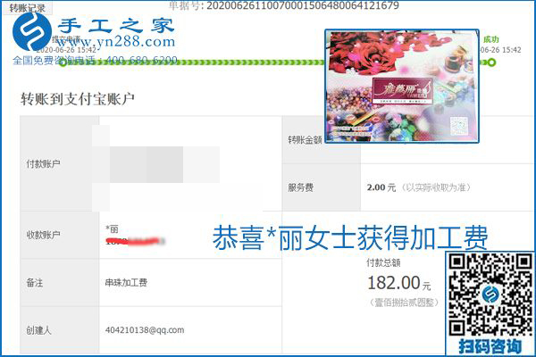 少走彎路，拿回家做的手工活要選加工費有保證的，就像勵志珠珠繡一樣