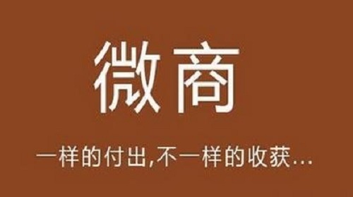 這一點(diǎn)清楚了，做微商的收入會(huì)越來越好，要記住(圖3)