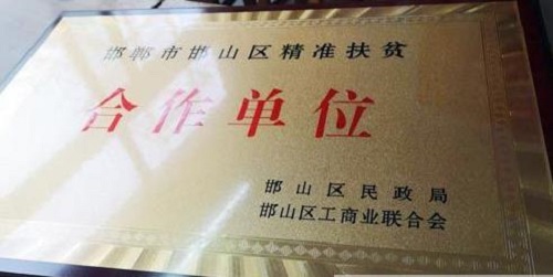 國(guó)家扶貧日!決戰(zhàn)扶貧，我們一起努力！(圖2)