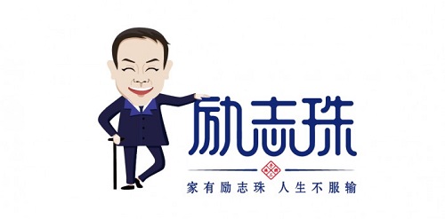 用心分享，用自己的故事影響和帶動更多的人就業(yè)創(chuàng)業(yè)-------記郝總受邀參加河北公益聯盟資源共享聯誼會(圖4)