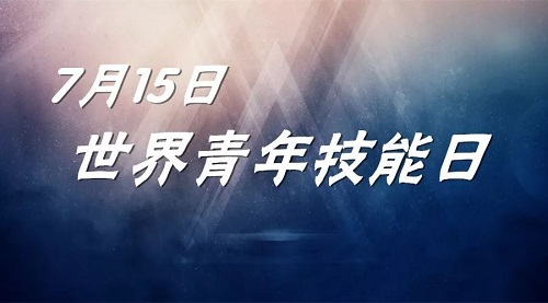 青年，手工就業(yè)創(chuàng)業(yè)是一個(gè)好出路！------記手工之家創(chuàng)始人在世界青年技能日