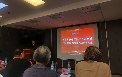 向你致敬、向你學習 --- --- 記邯鄲市紅十字愛心公益聯(lián)盟7.20河南水災(zāi)援助先進表彰大會(圖2)