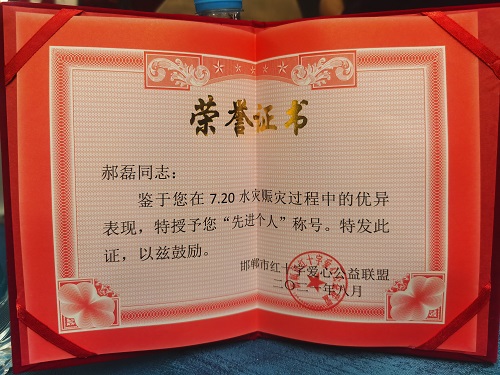 向你致敬、向你學習 --- --- 記邯鄲市紅十字愛心公益聯(lián)盟7.20河南水災(zāi)援助先進表彰大會(圖5)