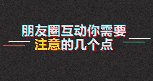 高手分享的微商發(fā)圈小技巧，值得保存收藏！(圖3)