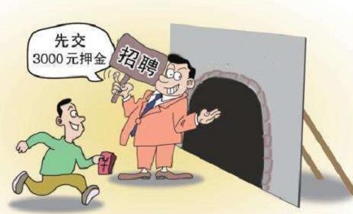 防騙在行動(dòng)，手工之家提醒大家，節(jié)后找工作要提防一些騙局(圖3)