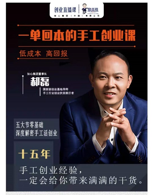 打開手工文化傳承的新天地，讓更多人通過手工掙錢，手工商學(xué)院近期部分課程一覽表(圖1)