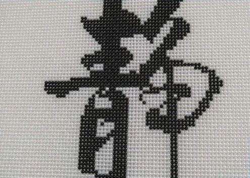 大家把外發(fā)手工活拿回家做，越會利用空閑時間越賺錢(圖1)