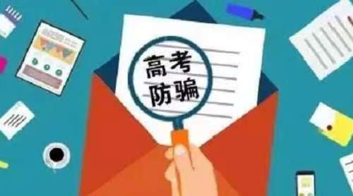 防騙在行動，手工之家提醒大家，高考過后，這些詐騙要時刻警惕，莫上當(圖3)