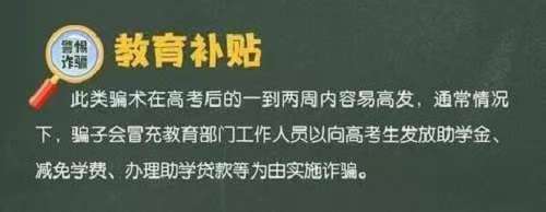 防騙在行動，手工之家提醒大家，高考過后，這些詐騙要時刻警惕，莫上當