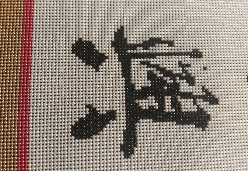 做勵志珠珠繡外發(fā)手工活對性別、年齡有要求嗎？(圖1)