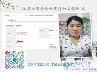 帶孩子賺錢兩不誤！江蘇徐州李女士業(yè)余做手工活收到360元