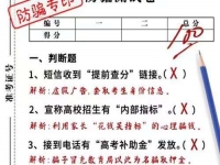 防騙在行動(dòng)，手工之家提醒大家，高考過(guò)后，這些詐騙要時(shí)刻警惕，莫上當(dāng)