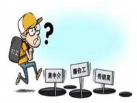 防騙在行動(dòng)，手工之家提醒大家，年后求職，注意這些陷阱