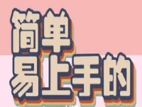 小成本創(chuàng)業(yè)是簡(jiǎn)單的創(chuàng)業(yè)方法，做手工傳承官掙錢(qián)，做一個(gè)全能型手工人才