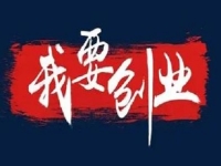 當(dāng)下創(chuàng)業(yè)做什么？ 輕資產(chǎn)創(chuàng)業(yè)做手工傳承官正合適，收益好、能長(zhǎng)久合作