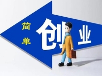 怎樣讓創(chuàng)業(yè)變簡單？5點(diǎn)告訴大家微創(chuàng)業(yè)做手工傳承官是個(gè)好選擇