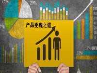 讓產(chǎn)品更快變現(xiàn)，這3條道路讓手工創(chuàng)業(yè)、兼職掙錢的人收獲滿滿