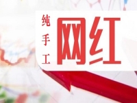 純手工與自媒體的完美融合，小成本創(chuàng)業(yè)做一個(gè)純手工網(wǎng)紅該怎樣做？