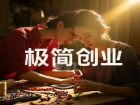 在家掙錢不要什么成本，閑散時間就能做！這里的5個創(chuàng)業(yè)小項目，正在招合作伙伴