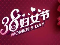 登上手工舞臺(tái)，綻放人生光彩，在這個(gè)節(jié)日，讓更多女士通過手工加工實(shí)現(xiàn)夢(mèng)想