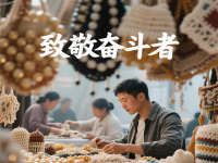 今天，應(yīng)該致敬每一個(gè)努力奮斗、追求美好生活的人