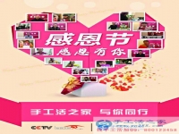 用我們的誠(chéng)信換來您的致富！感恩節(jié)感謝所有支持手工活之家的新老客戶！