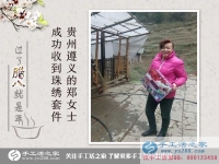 農(nóng)村婦女做什么賺錢？貴州遵義鄭女士選擇手工活好項目