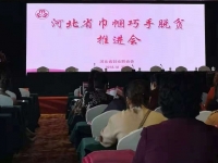 助力省“巾幗巧手脫貧”，手工之家一直在行動