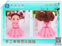 手工串珠芭比娃娃 精致手工活制作 居家裝飾禮品饋贈(zèng)好選擇