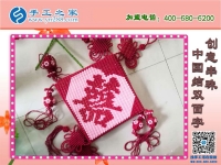 創(chuàng)意串珠中國(guó)結(jié)雙面字 過年家里裝飾增加喜慶氣氛 掛飾類手工藝品