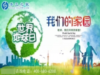 愛我們的家園，愛我們的家-------4月22日世界地球日有感