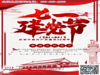 今天是黨的生日！