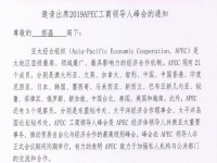 勵(lì)志珠珠繡創(chuàng)始人郝磊受邀參加2019APEC工商領(lǐng)導(dǎo)人峰會(huì)?。。? />
	</a>		
    			<!-- <span id=