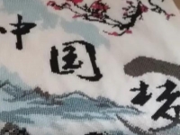 正規(guī)手工活外發(fā)加工企業(yè)手工之家的加工產品，勵志珠珠繡成品真的很漂亮！