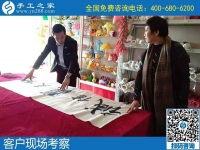 看好正規(guī)平臺手工之家，想做手工活賺錢的加工客戶來現(xiàn)場考察